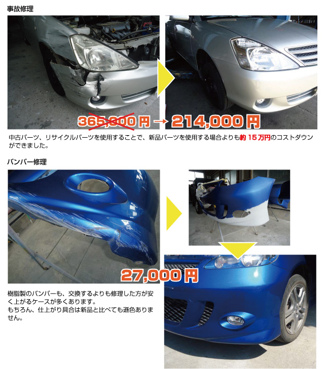 鈑金・塗装の施工事例